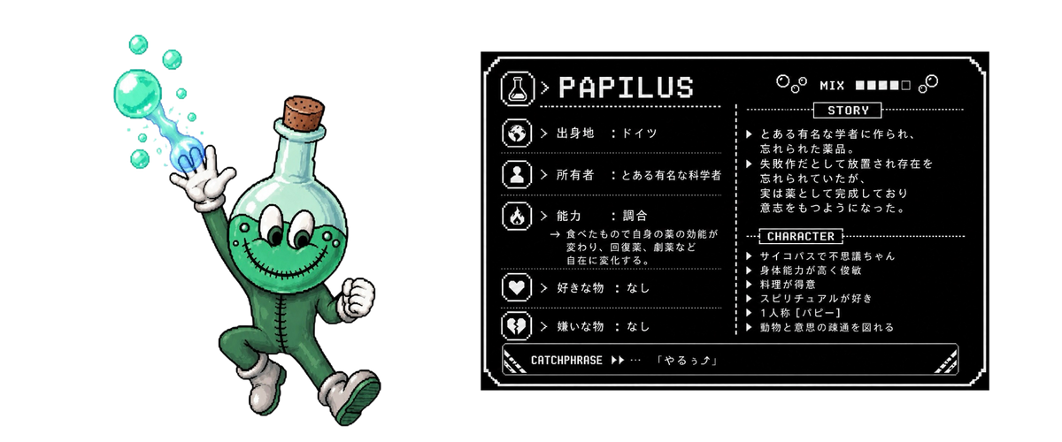 PAPILUS