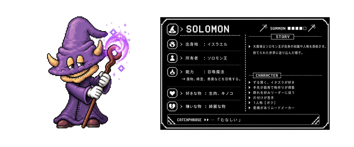 SOLOMON