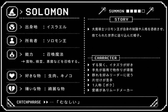 SOLOMON