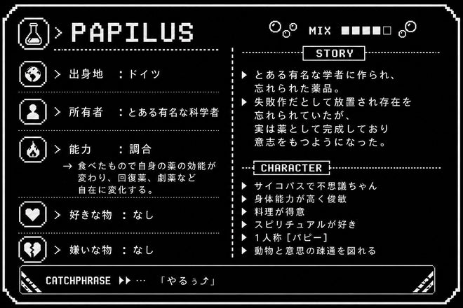 PAPILUS
